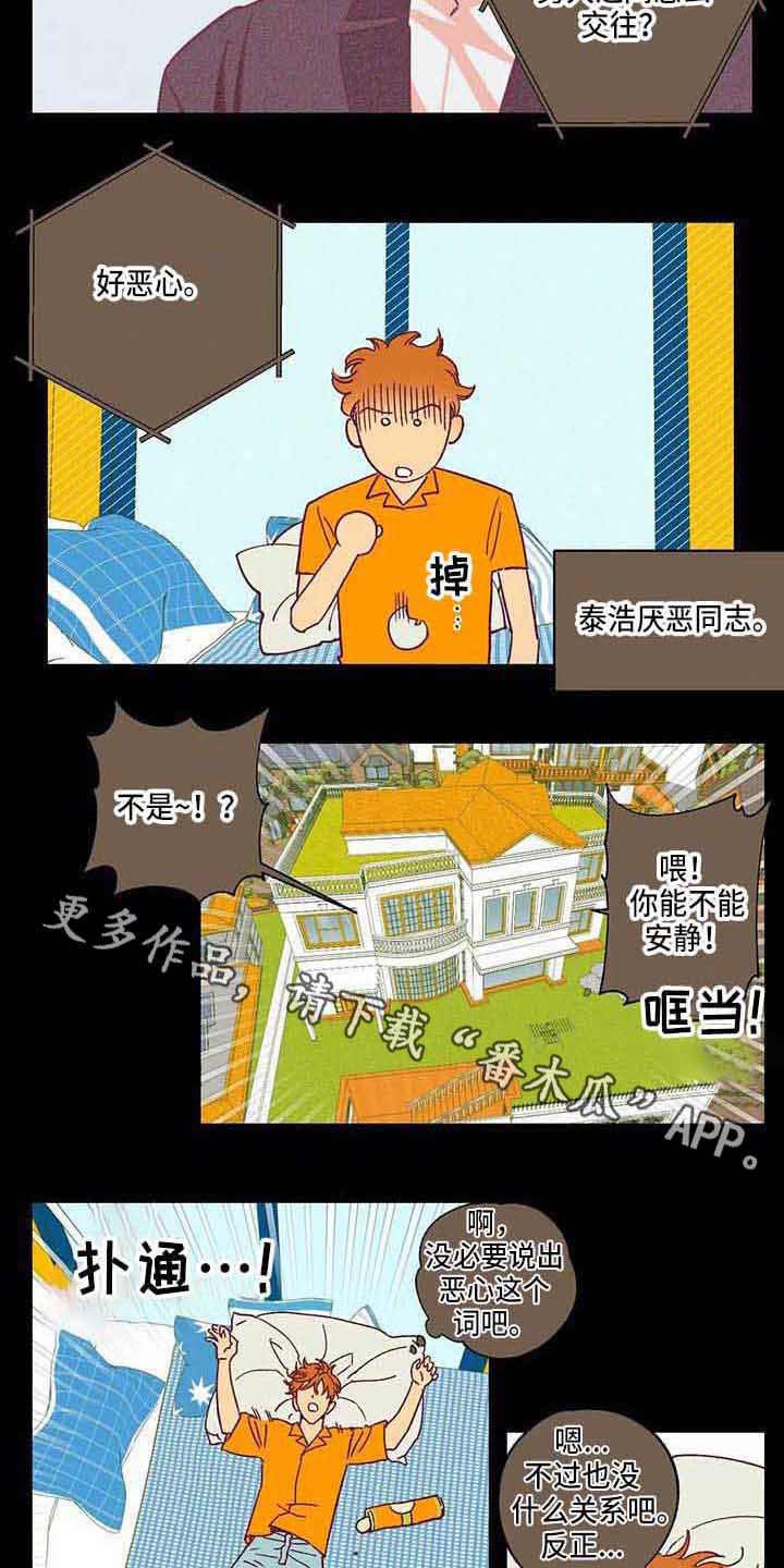 第6章：愣住3