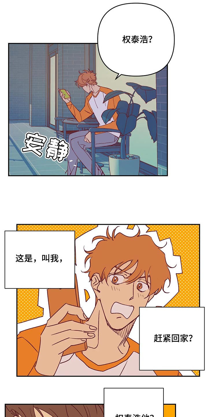 第86章：急事1