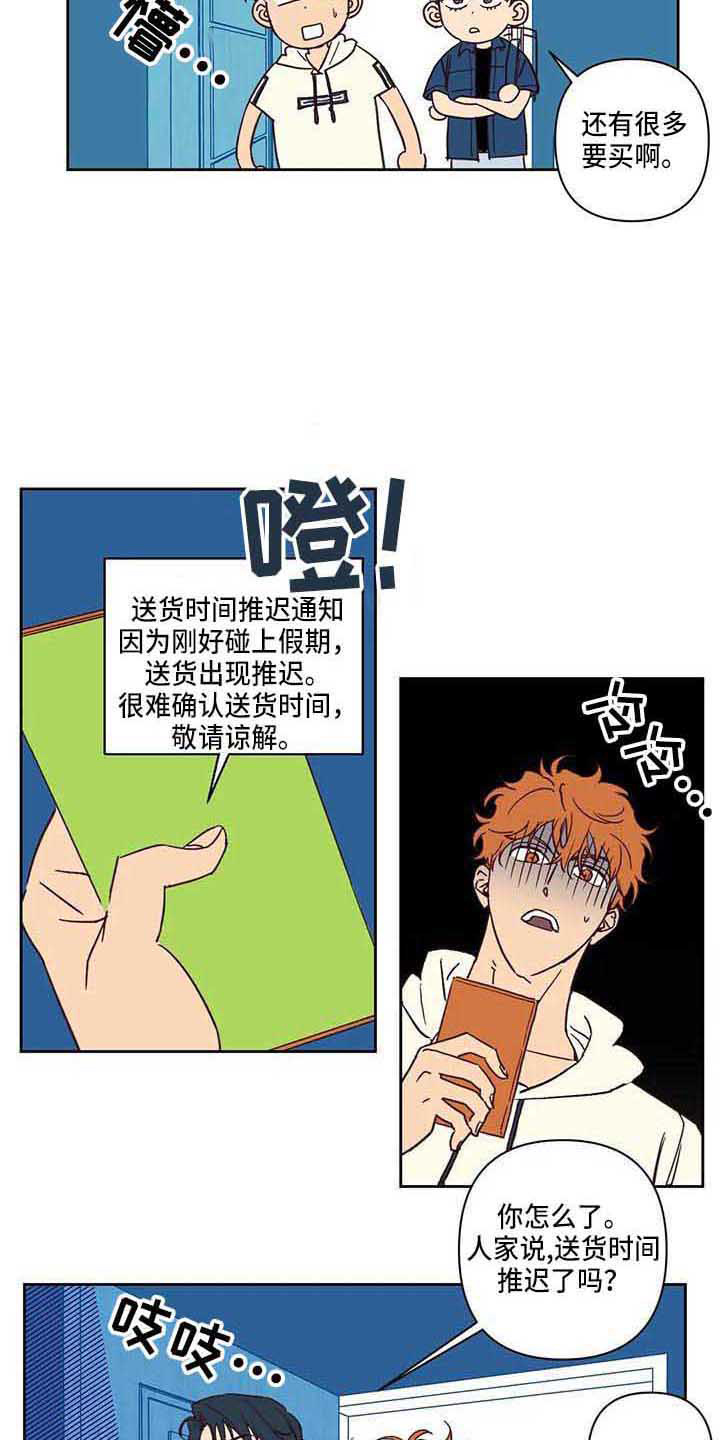 第13章：送货推迟3