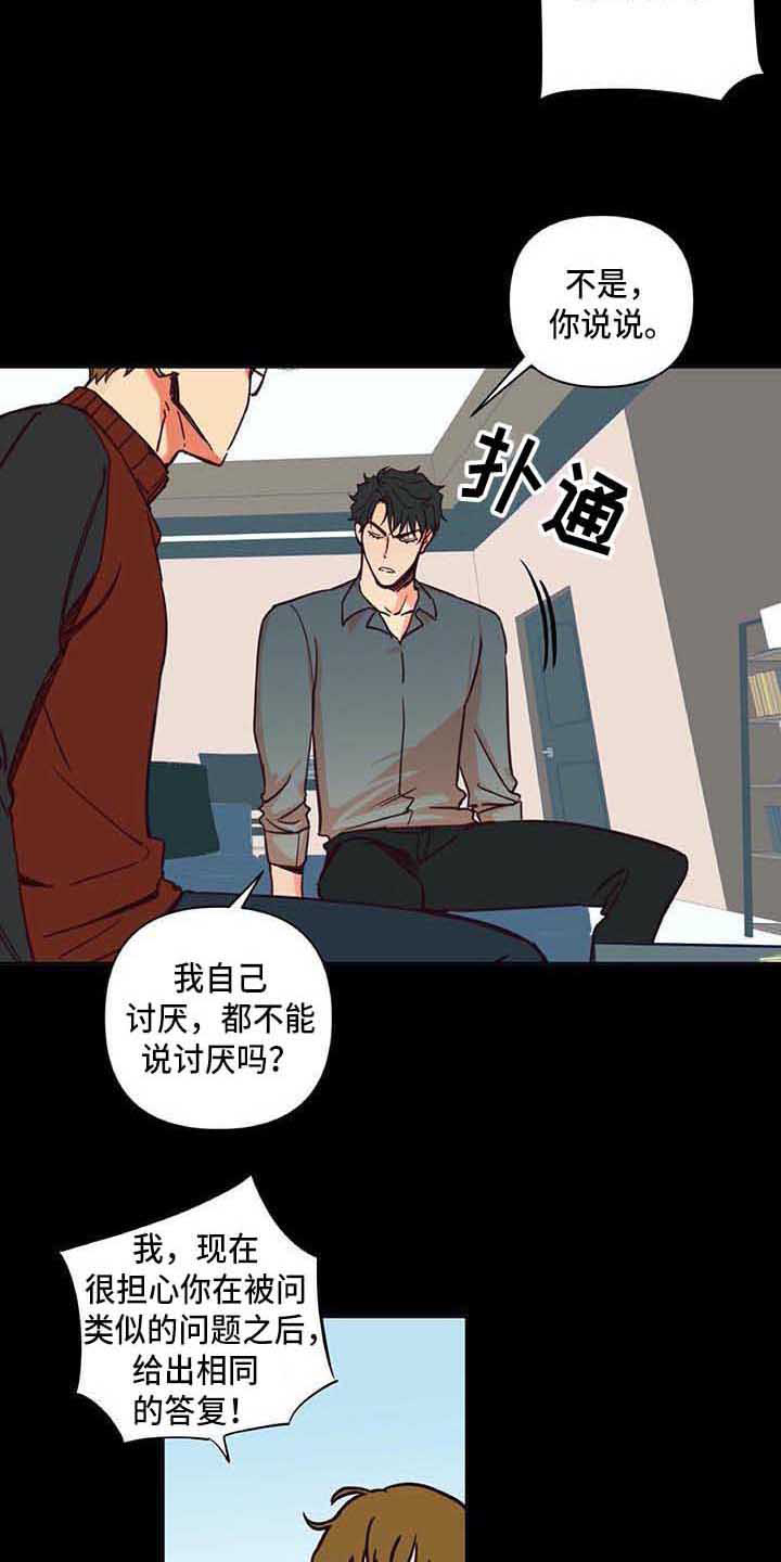 第2章：慢慢平息1
