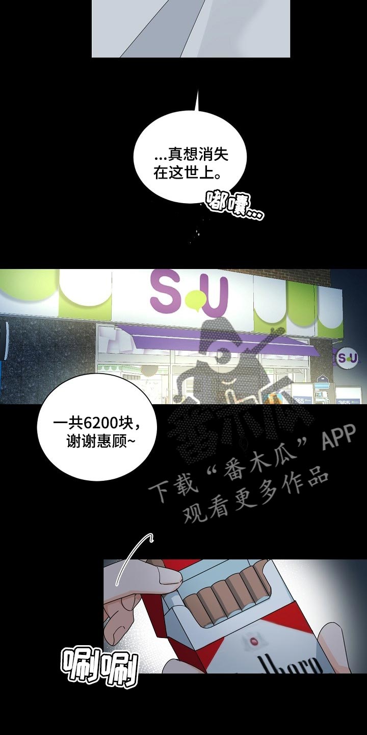 第106章：【第二季】真想消失在这世上3