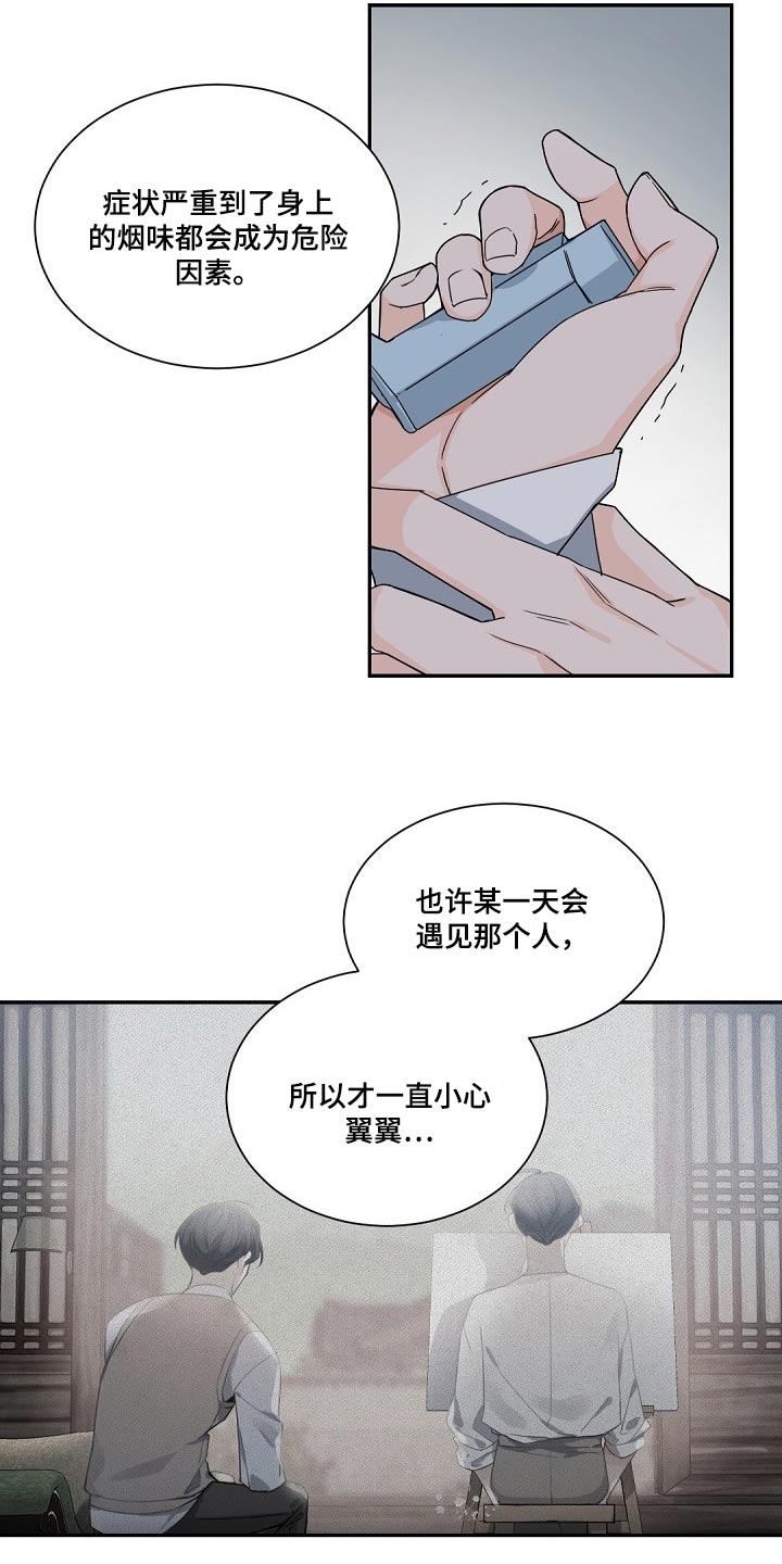 第112章：【第二季】一定会很委屈1