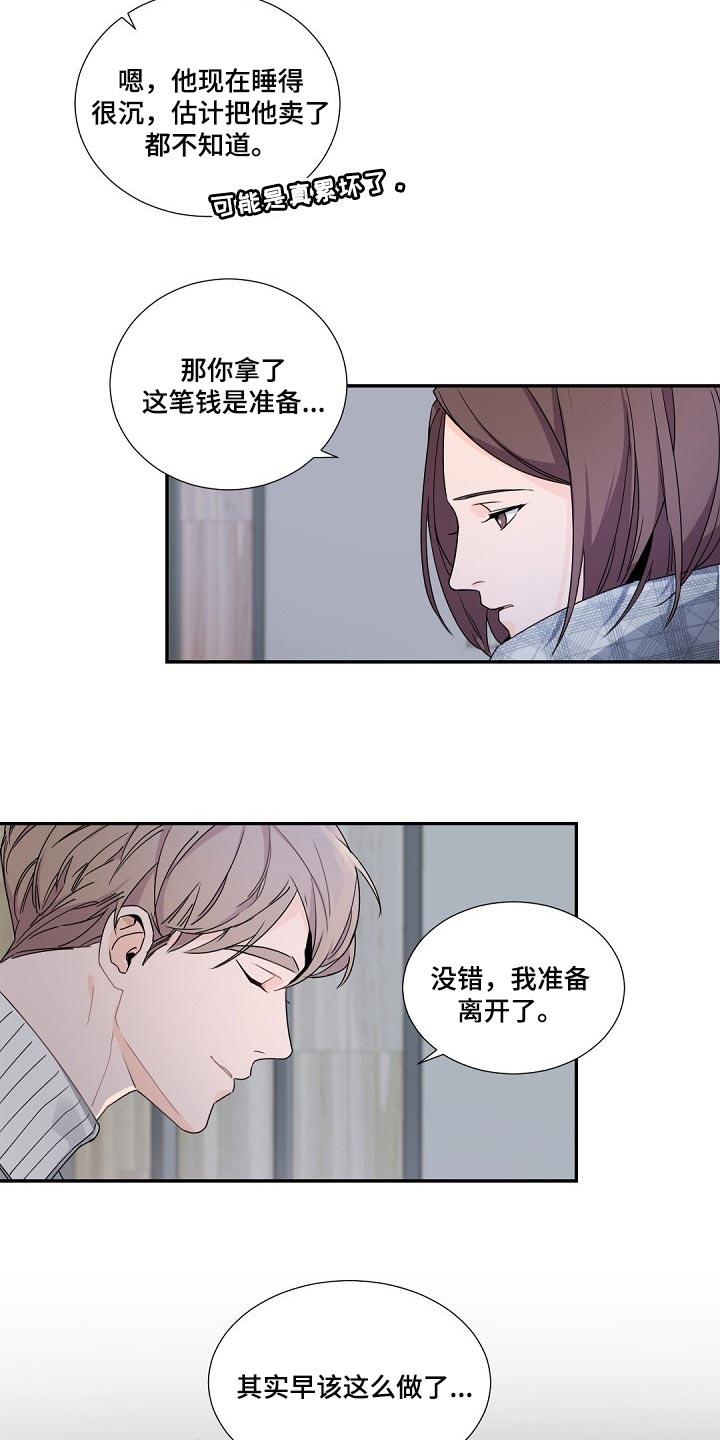 第100章：【第二季】你要保重2