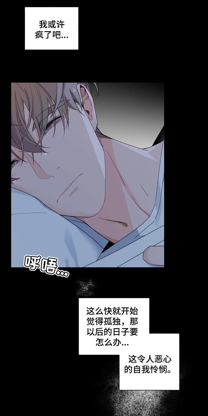 第106章：【第二季】真想消失在这世上1