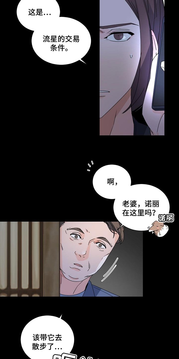 第115章：【第二季】那只狐狸在哪？3
