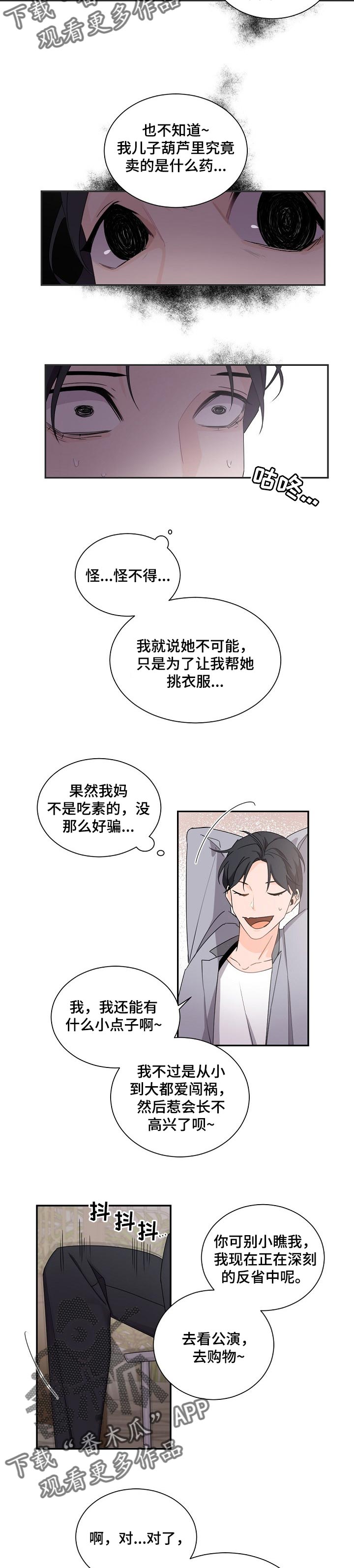 第60章：不想见到他3