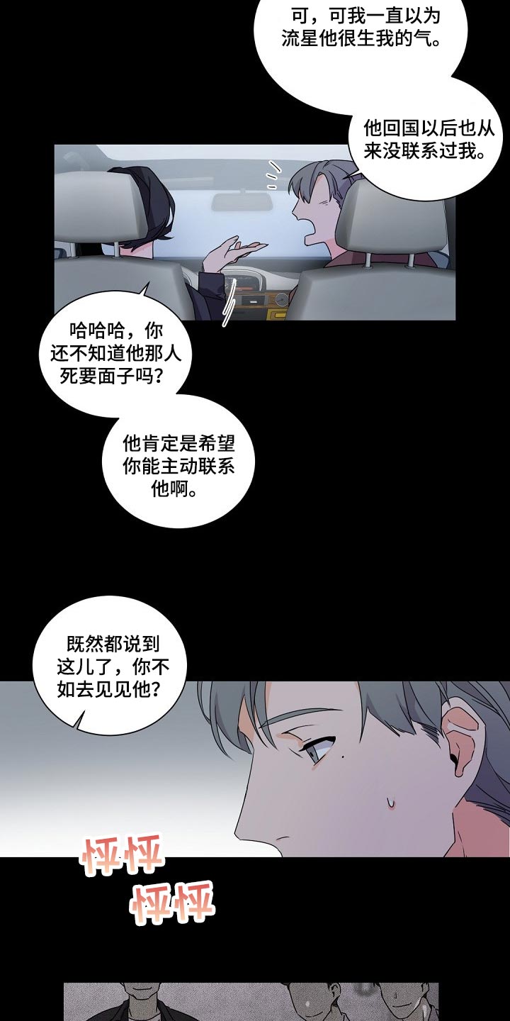 第81章：已经16年了！2