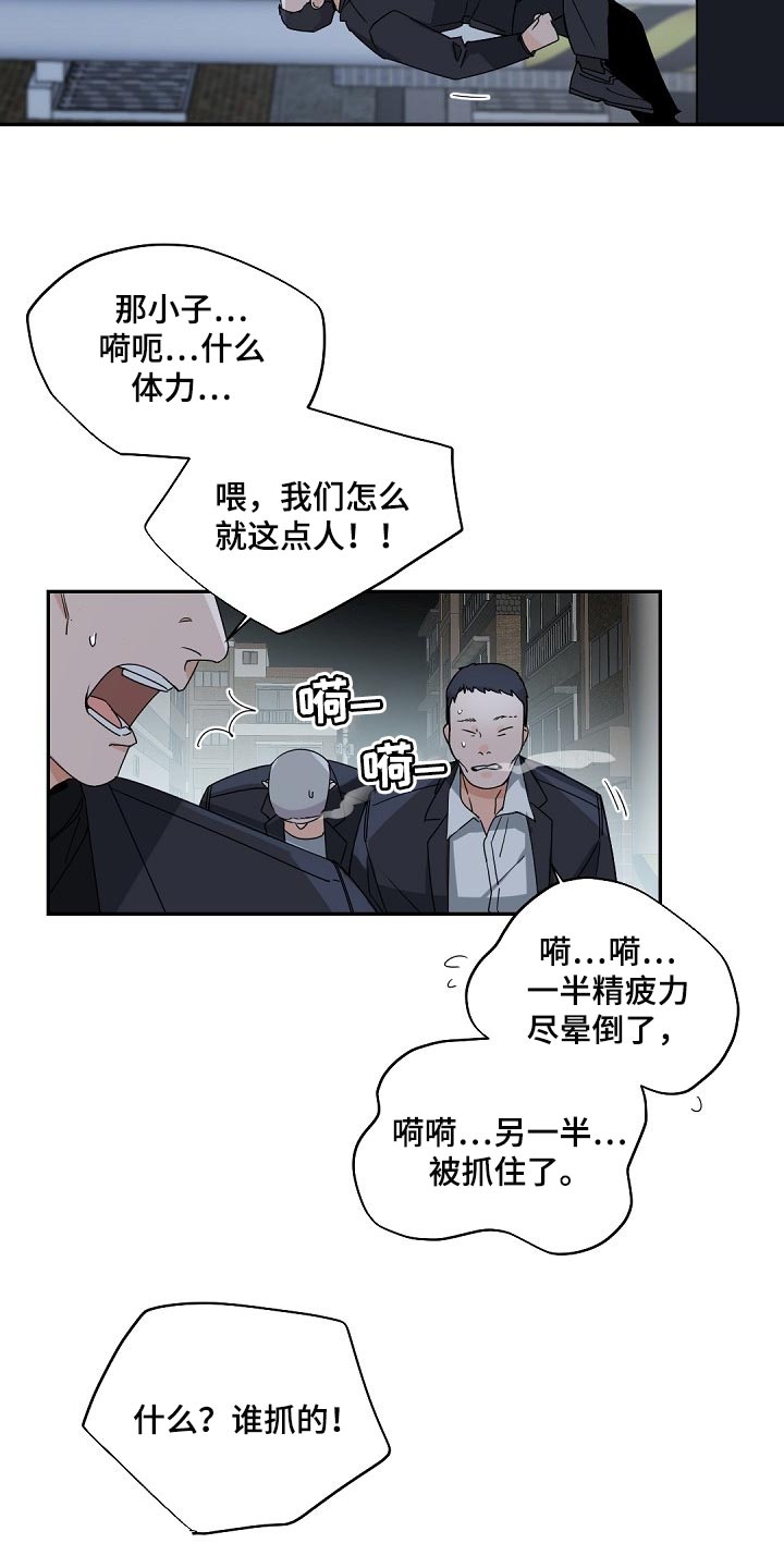 第107章：【第二季】不能被抓2