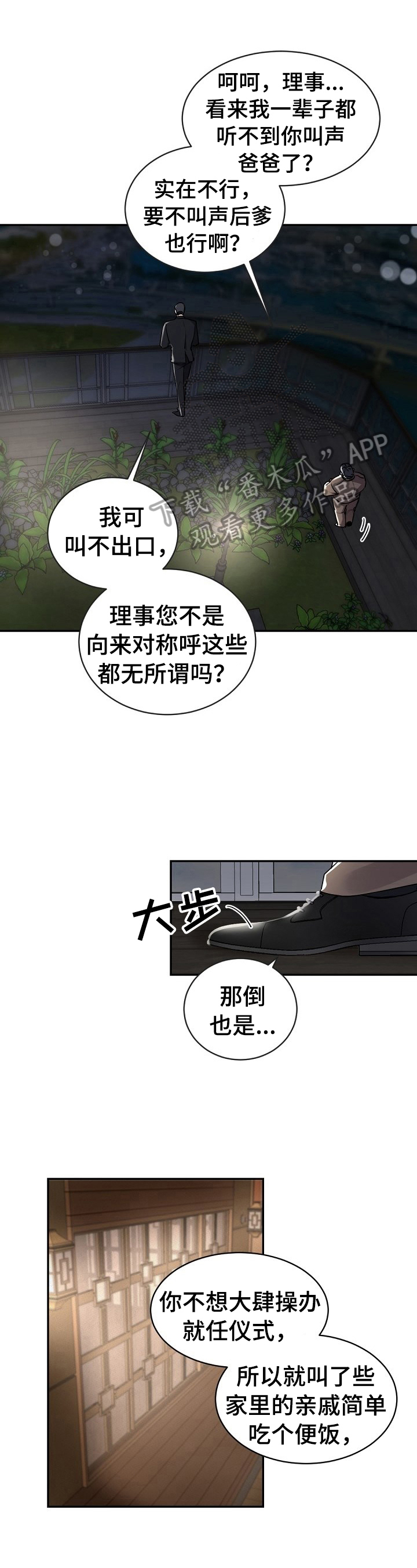第25章：就任晚宴3