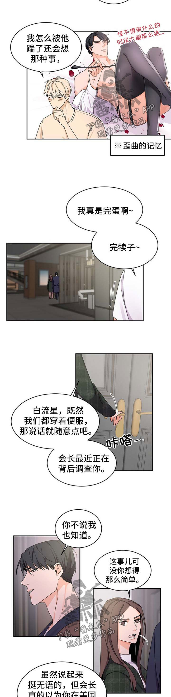 第38章：好像喜欢你1