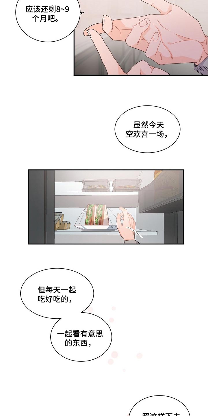 第86章：都是你搞砸了一切2