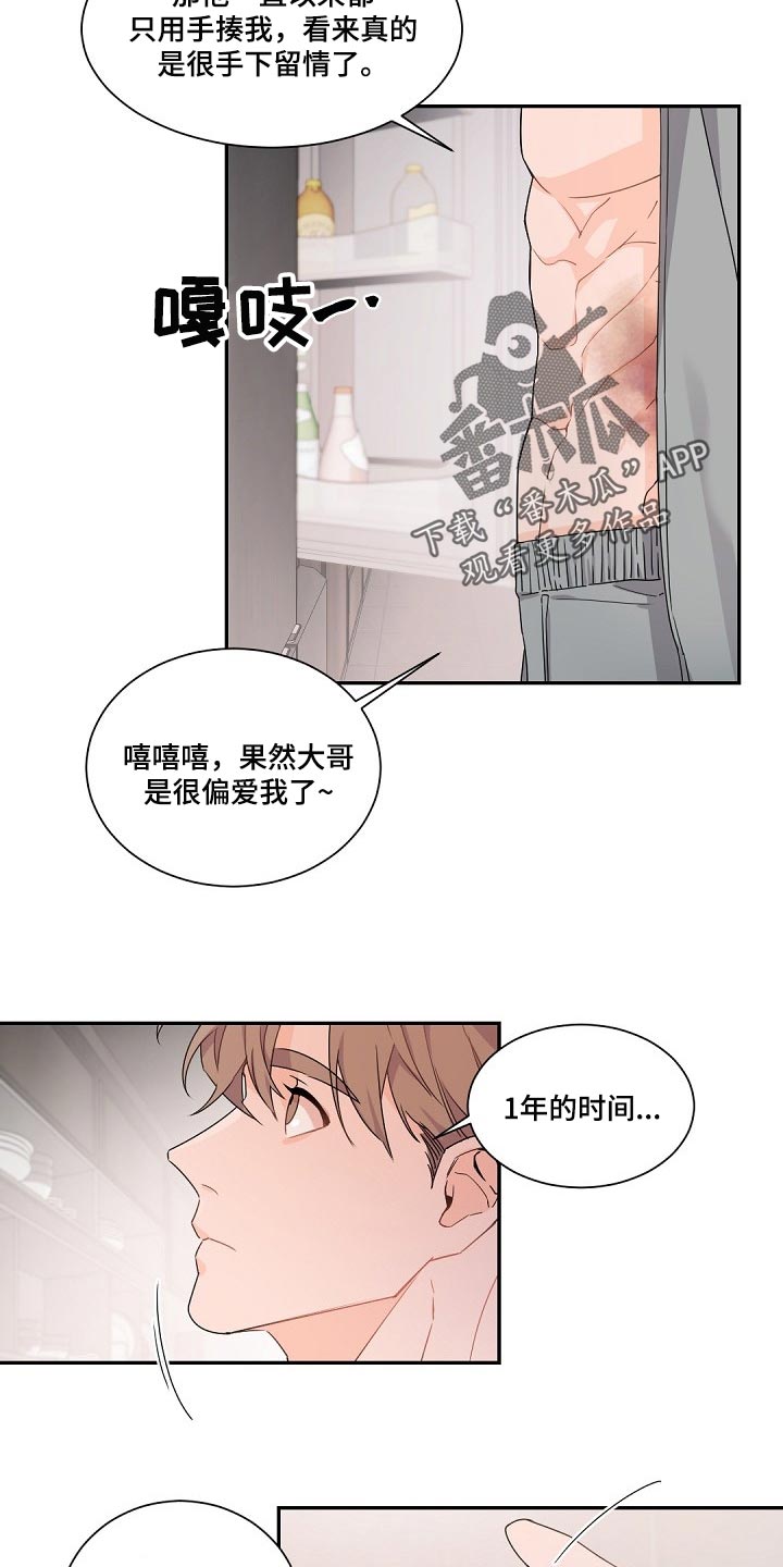 第86章：都是你搞砸了一切1