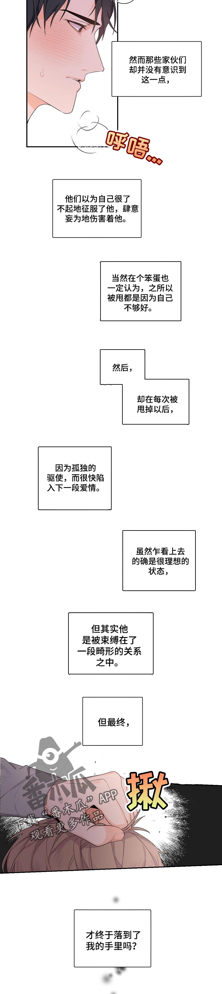第53章：为了得到爱2