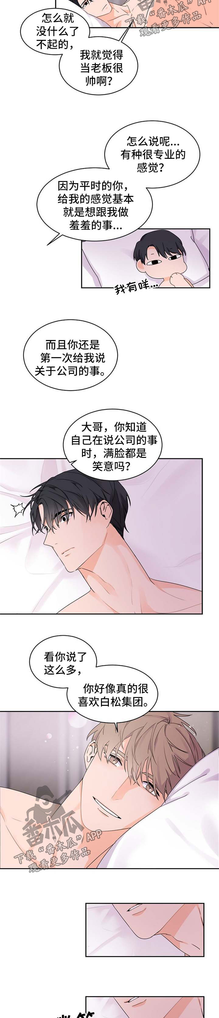 第36章：坠入爱河的感觉4