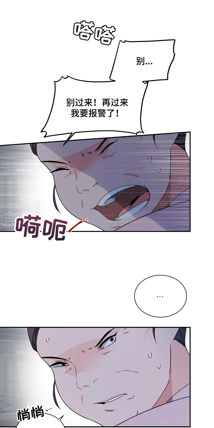 第104章：【第二季】狡猾的家伙1