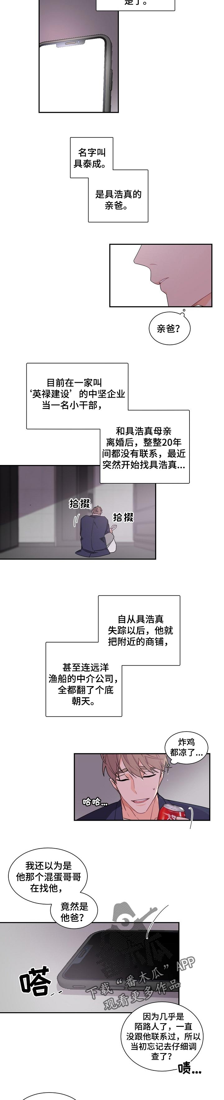第46章：不太对劲的感觉3