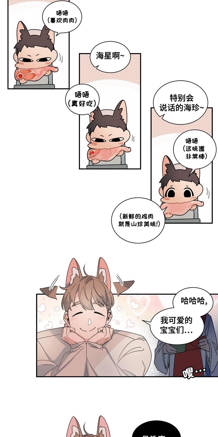 第142章：【番外】苦恼4
