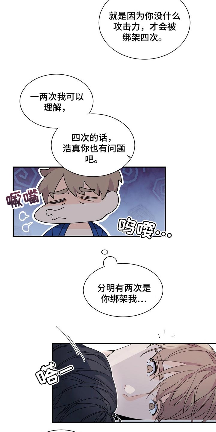 第119章：【第二季】很不公平4