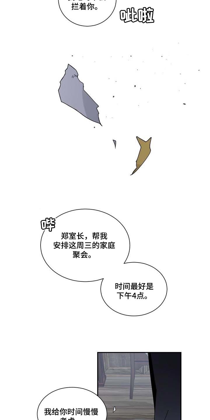 第94章：我会考虑的2
