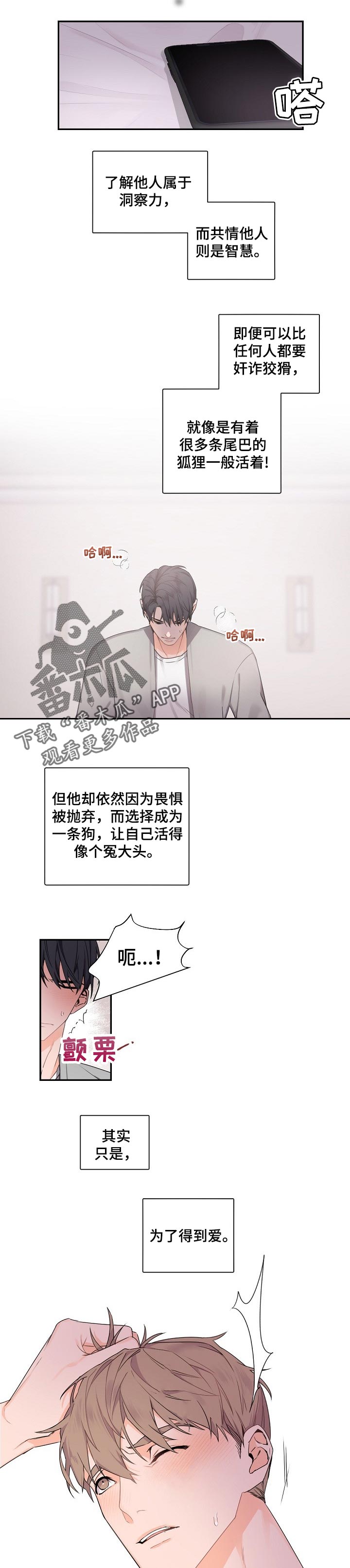 第53章：为了得到爱3