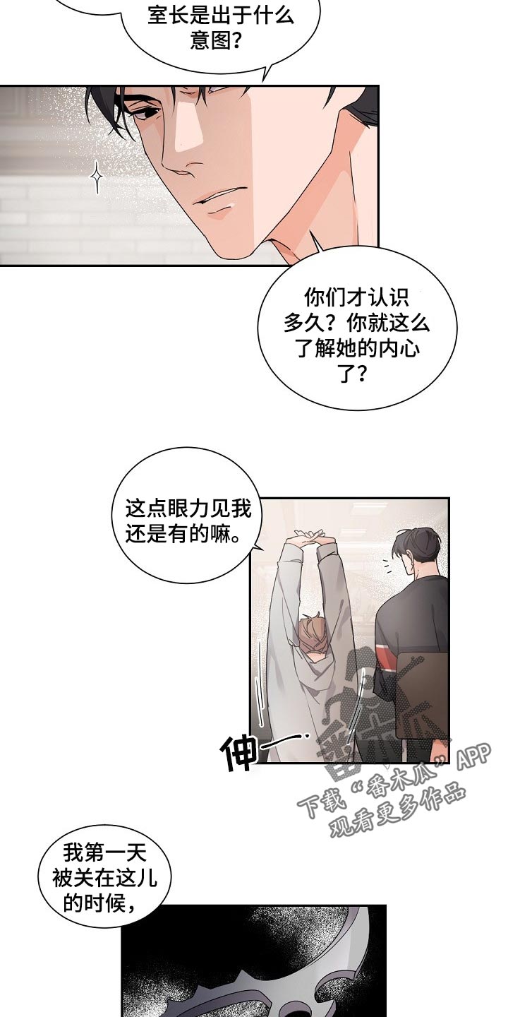 第72章：泥鳅2