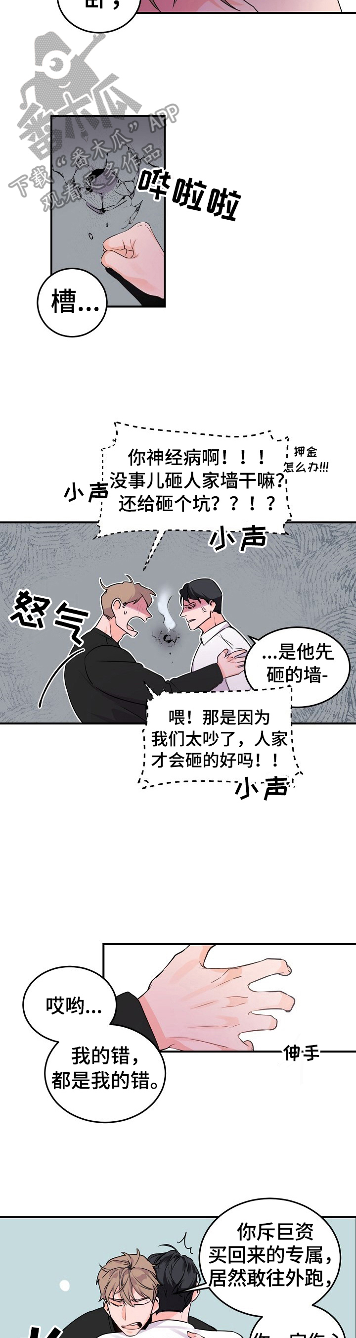 第17章：不允许自作主张2