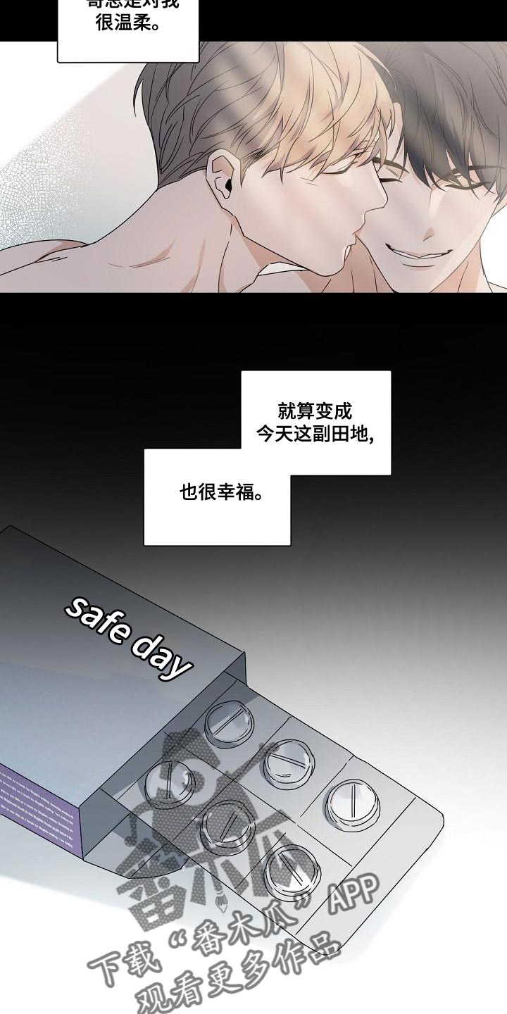 第133章：【番外】真的走了3