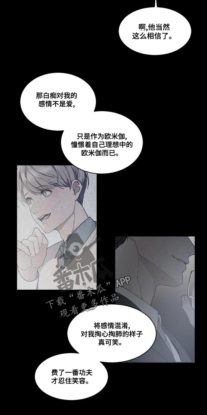 第132章：【番外】黑心的人3