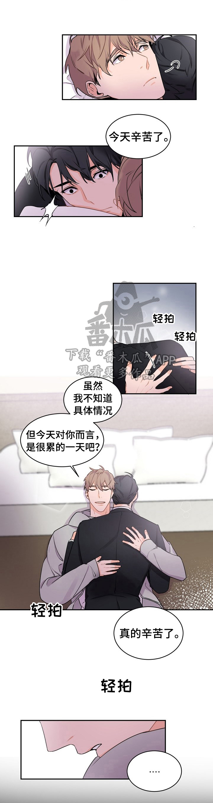 第26章：安稳睡觉2