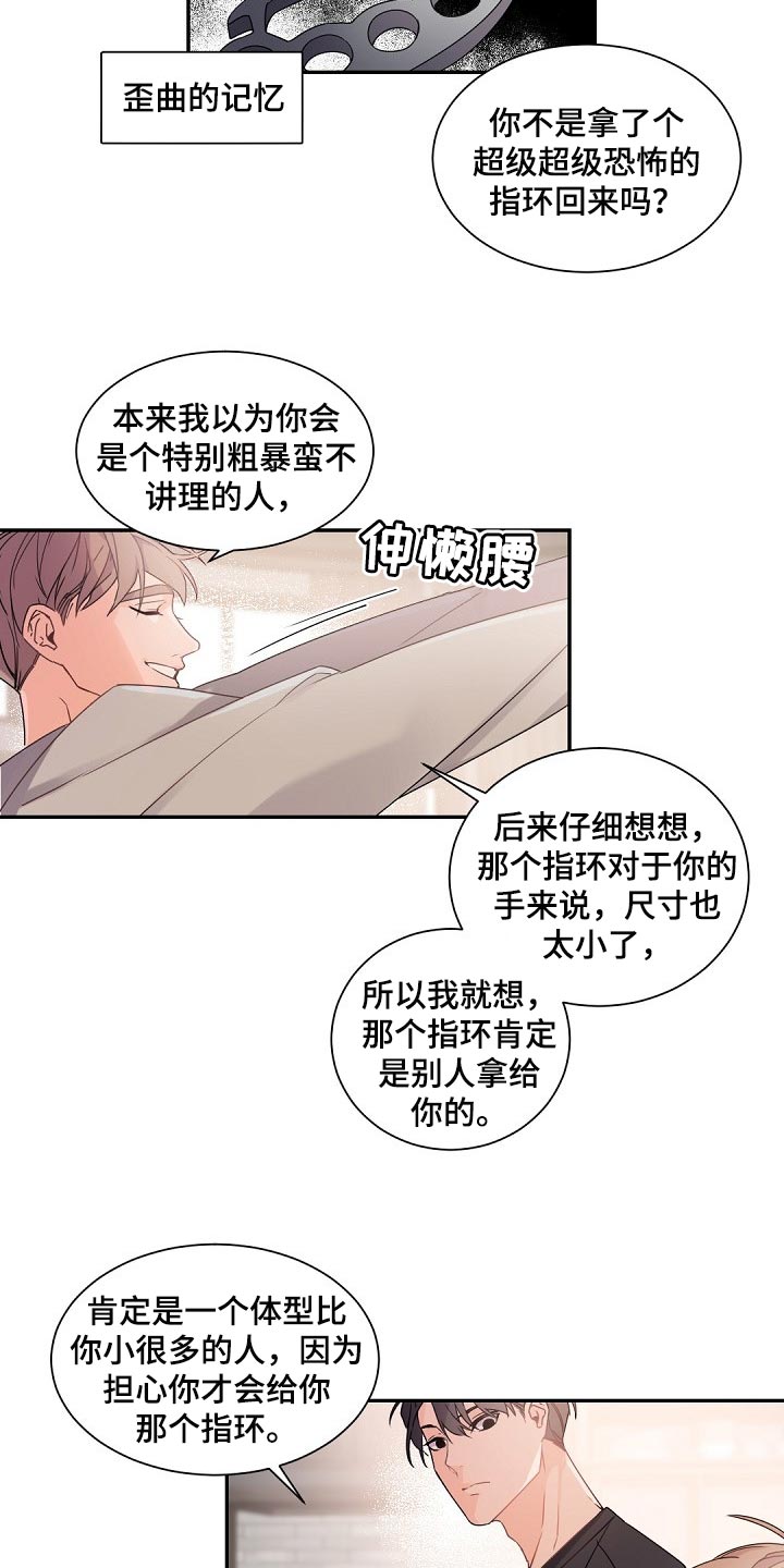 第72章：泥鳅3