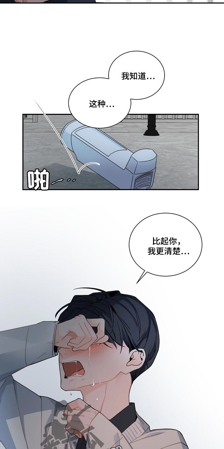 第112章：【第二季】一定会很委屈3