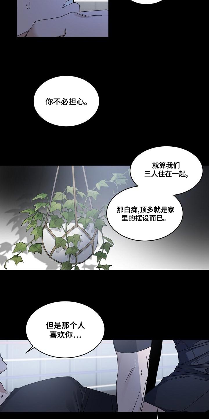 第132章：【番外】黑心的人2