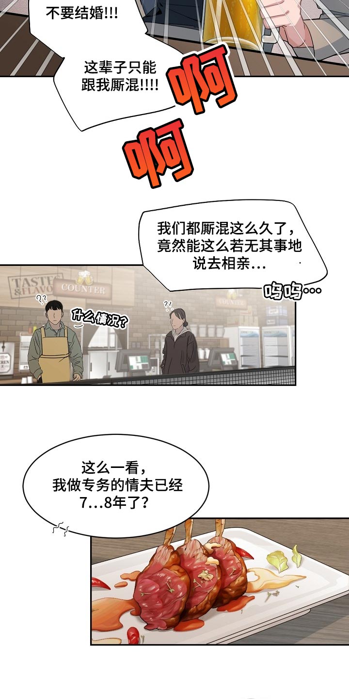 第124章：【番外】心甘情愿3