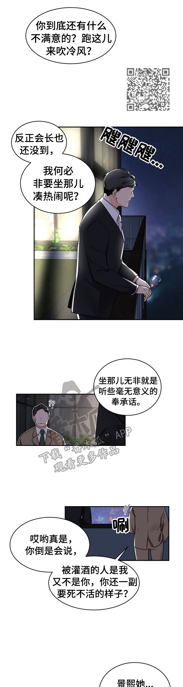 第25章：就任晚宴4
