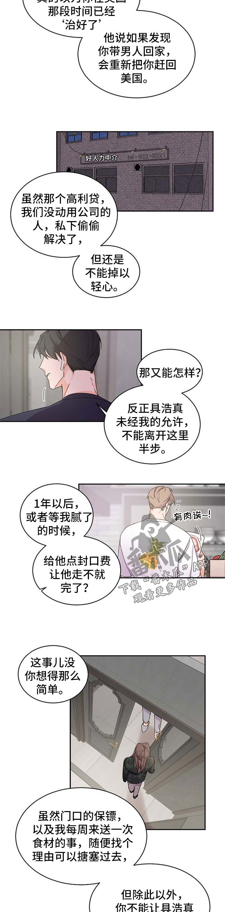 第38章：好像喜欢你2