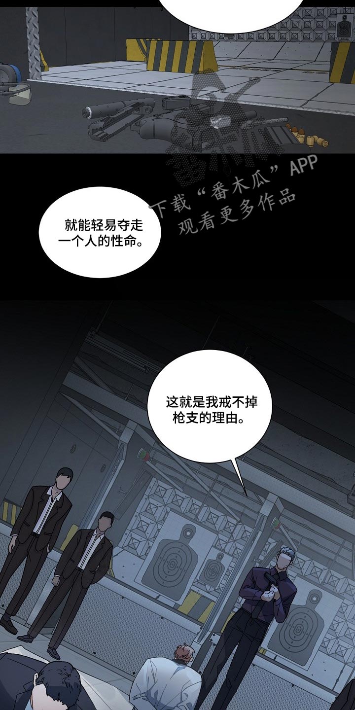 第113章：【第二季】意气用事3