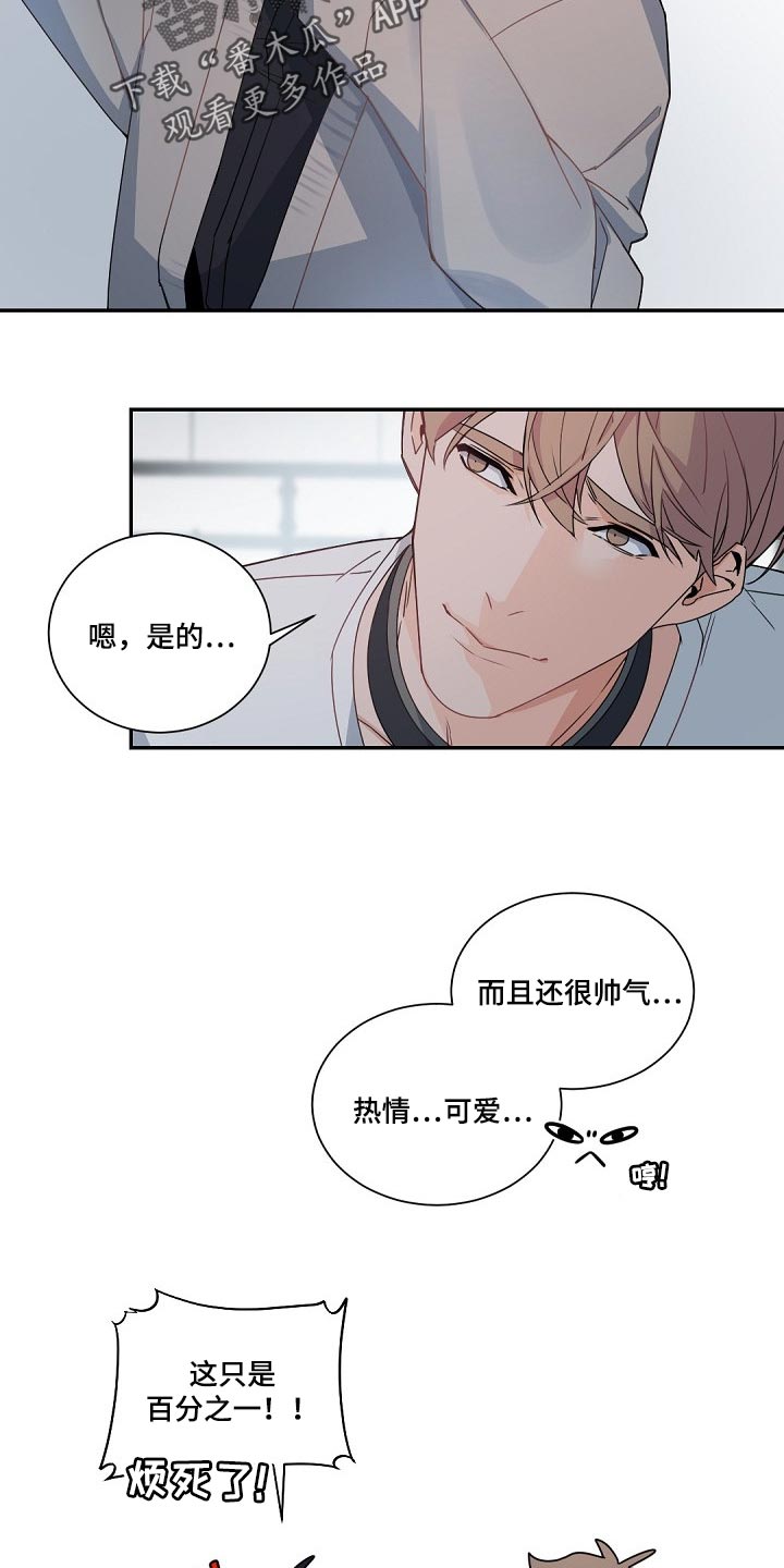 第112章：【第二季】一定会很委屈4