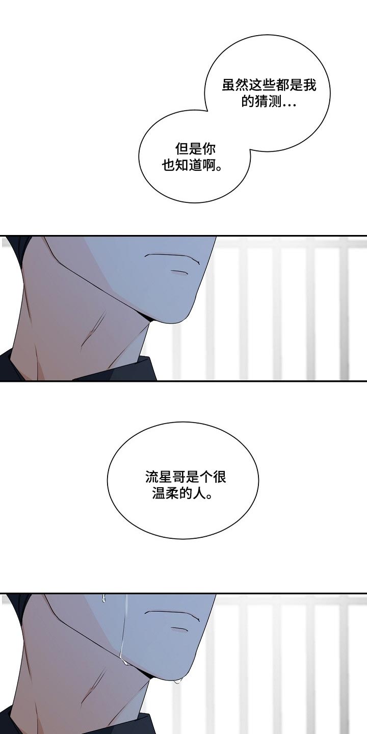 第112章：【第二季】一定会很委屈2