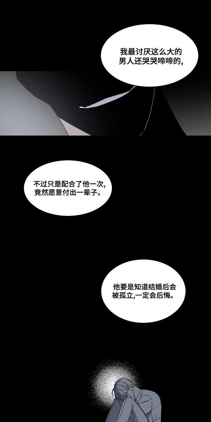 第132章：【番外】黑心的人4