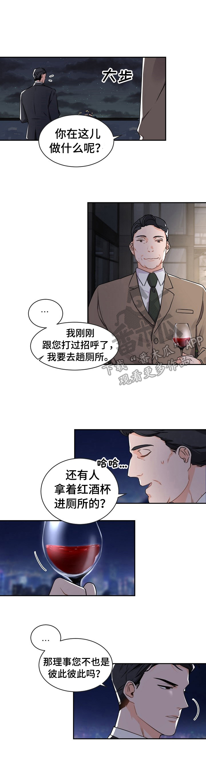 第25章：就任晚宴2