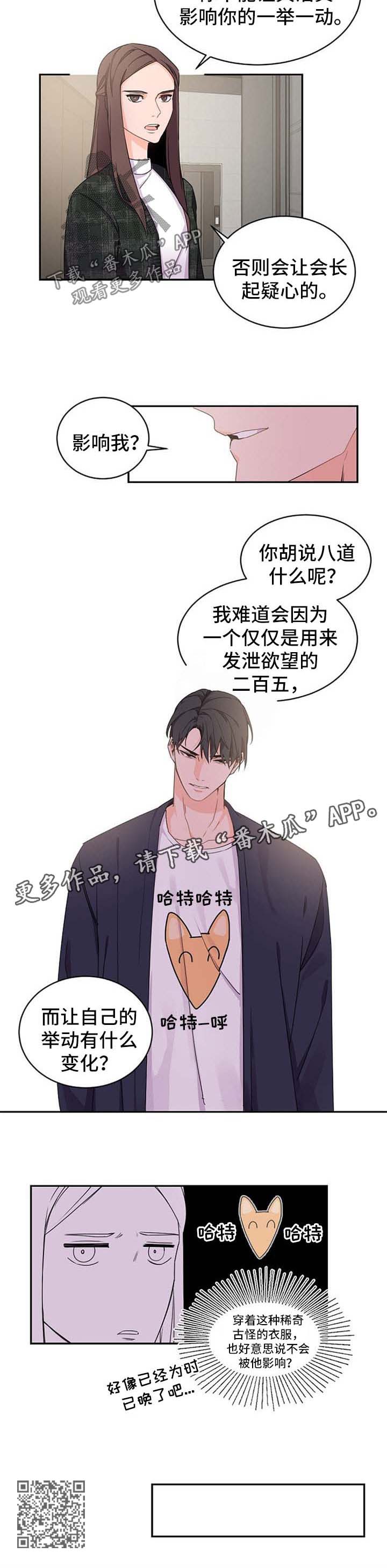 第38章：好像喜欢你3