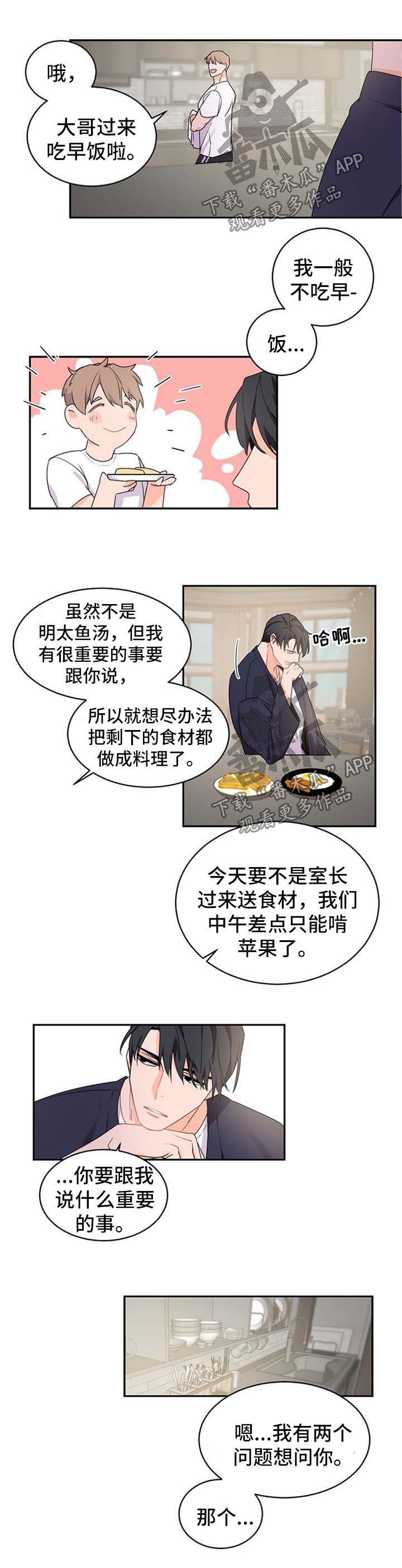 第38章：好像喜欢你4
