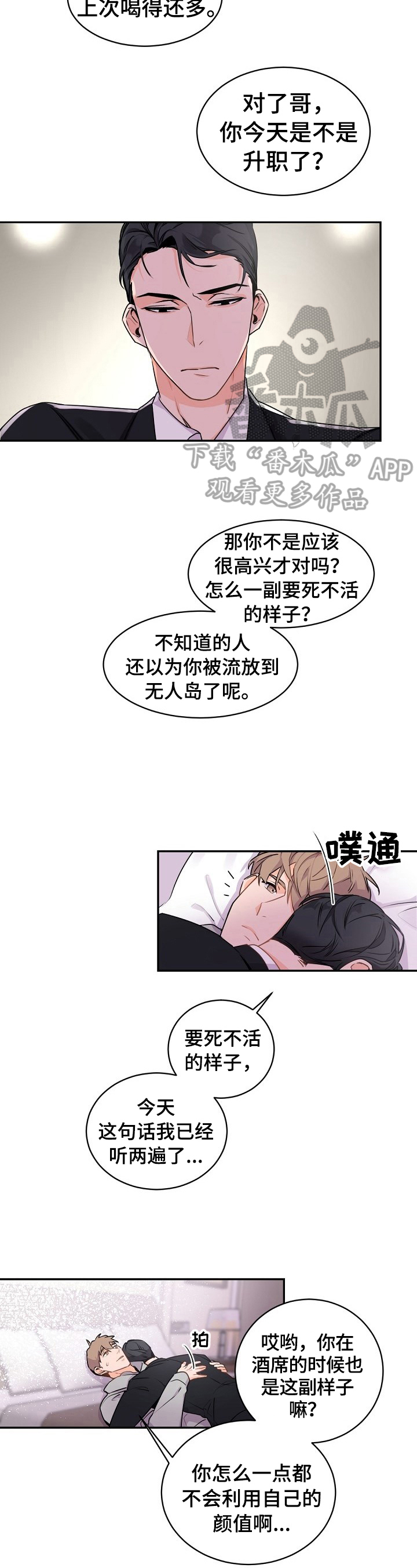 第26章：安稳睡觉1