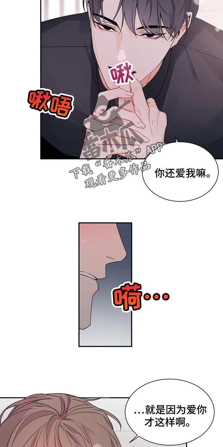 第110章：【第二季】老实待着4