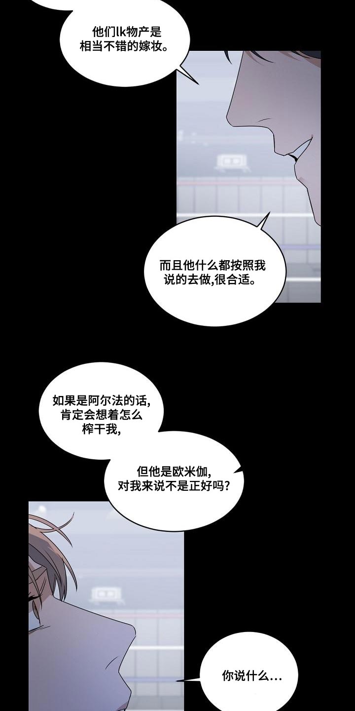第132章：【番外】黑心的人1