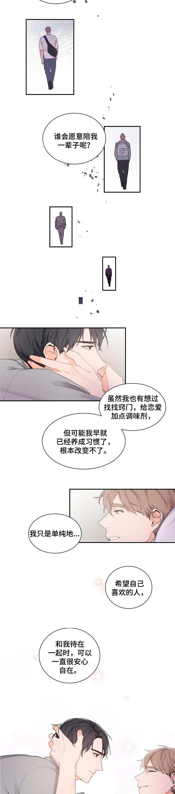 第52章：温柔完美的人2