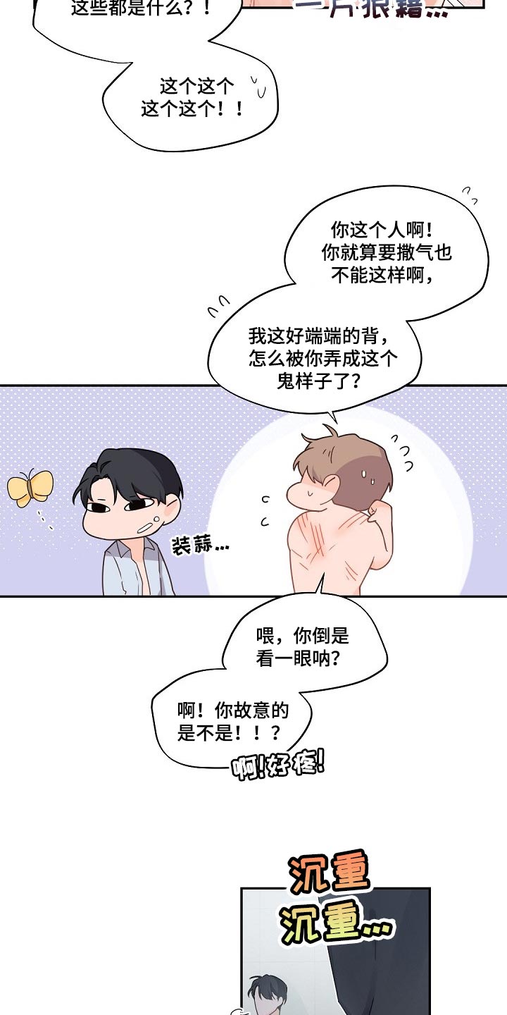 第68章：明明是我的4