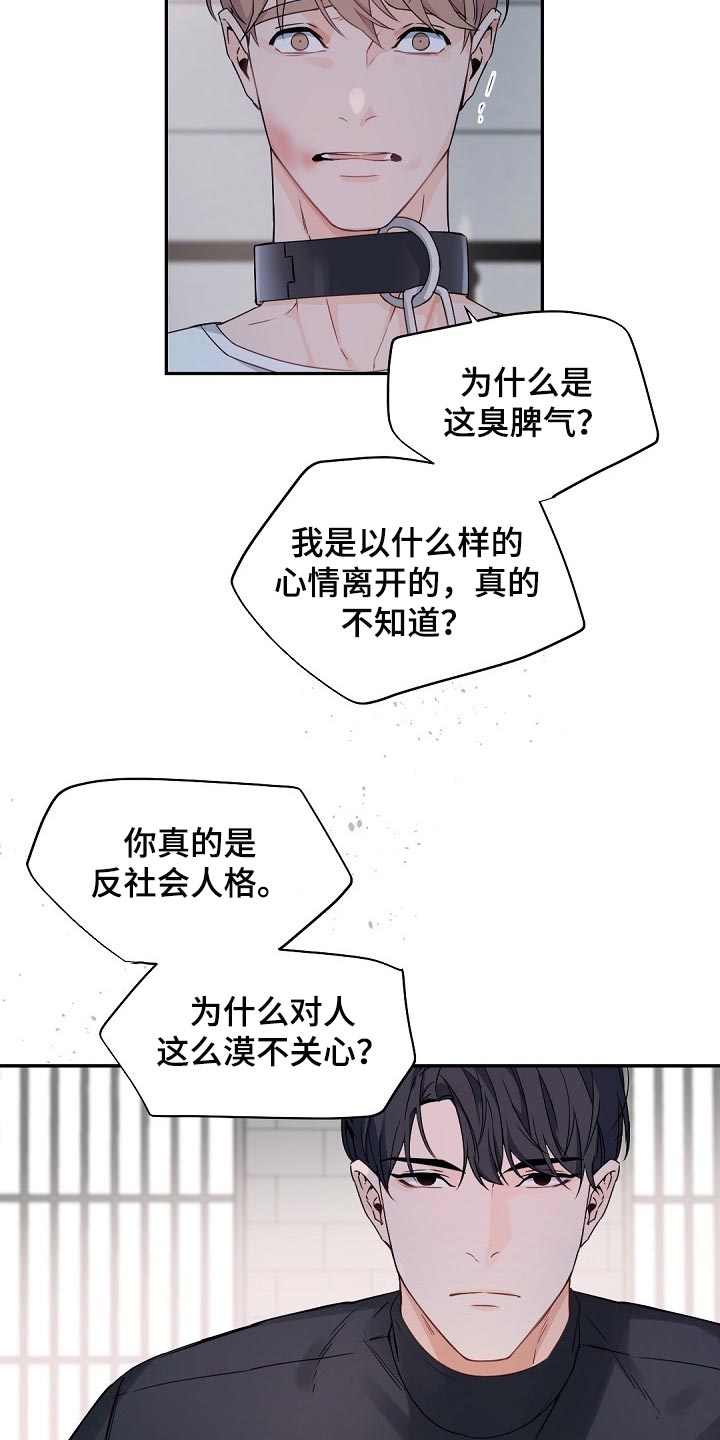第110章：【第二季】老实待着1