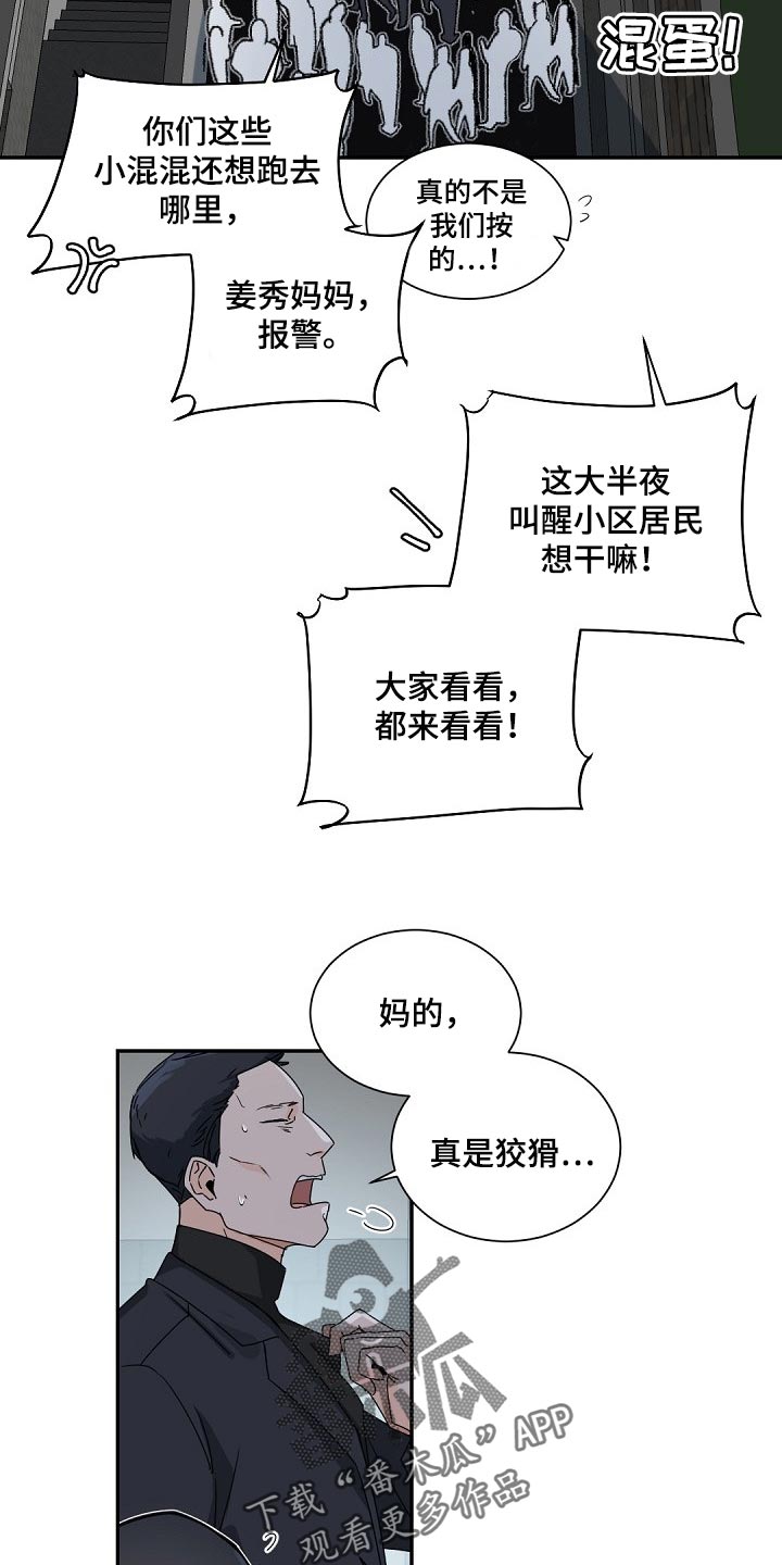 第107章：【第二季】不能被抓4