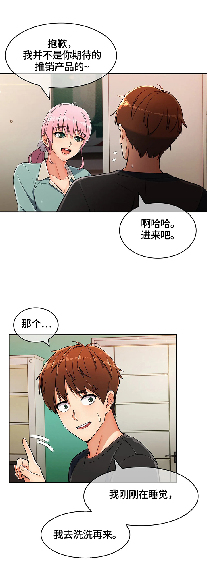 第36章：洗漱4